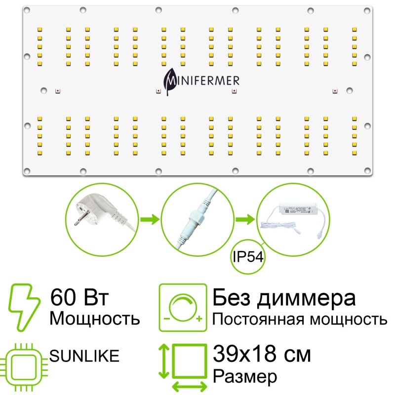 Комплект освещения minifermer Quantum board 60 Вт